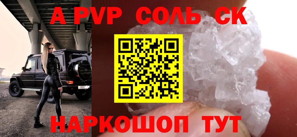 Кингисепп  Alpha-PVP СК  A PVP крисы CK  Вход с VPN  А ПВП VHQ 