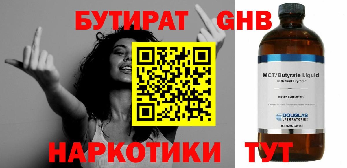 Кингисепп  Бутират  Вход с VPN  БУТИРАТ жидкий экстази 