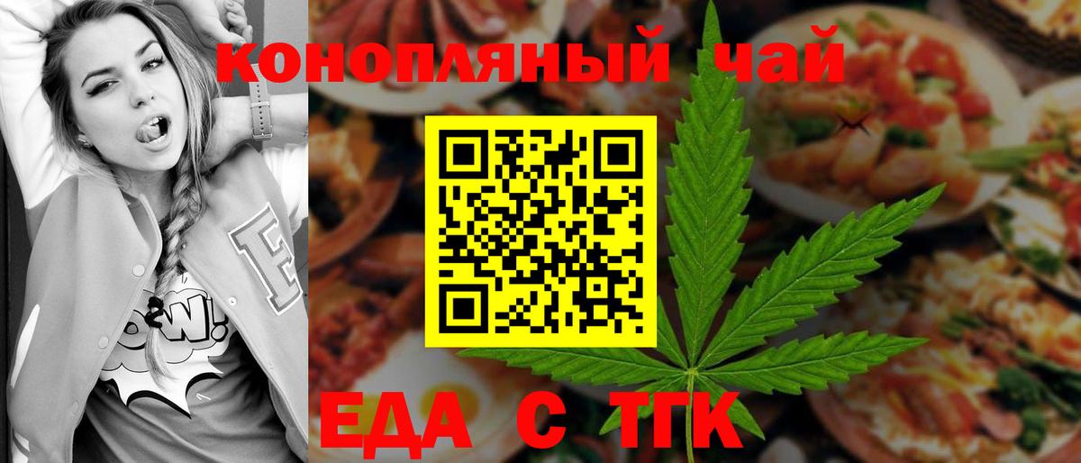 Еда ТГК конопля Кингисепп