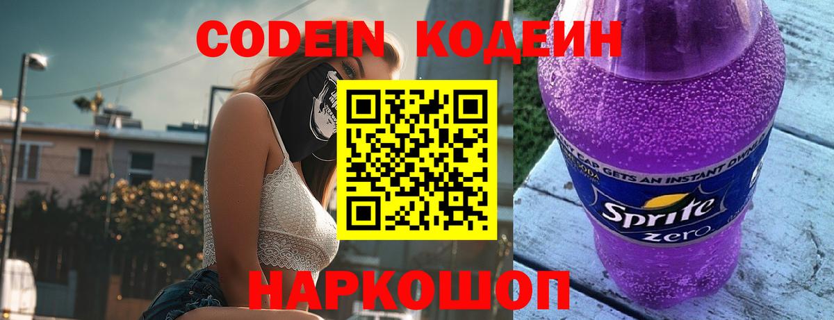 Кингисепп  Codein напиток Lean (лин)  Вход с VPN  Кодеин напиток Lean (лин) 