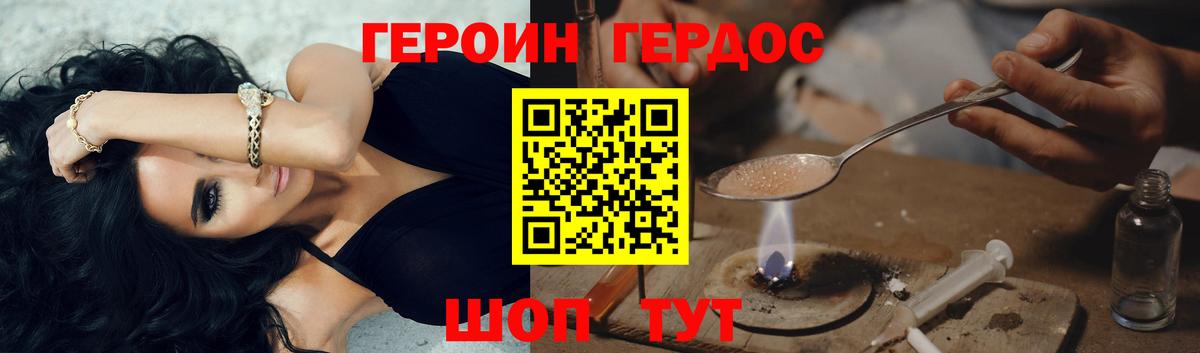 Героин Heroin Кингисепп