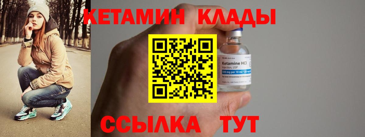 Кетамин ketamine  Кетамин VHQ  МЕГА ССЫЛКА  Вход с VPN  Кингисепп 