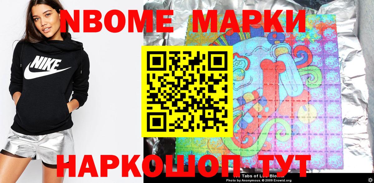 Марки N-bome 1500мкг  Вход с VPN  Кингисепп 